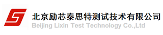 北京励芯泰思特测试技术有限公司