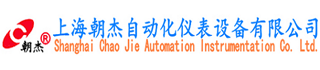 上海朝杰自动化仪表设备有限公司