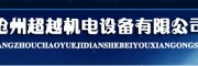 超越