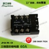 SSR三相固态继电器60A 无触点接触器380V