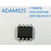 2通道 电容式触摸感应IC ADAM02S