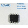 3通道电容式的触摸感应检测专用IC ADA03