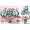 钢化玻璃绝缘子U70B/146国家标准