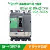 施耐德塑壳断路器CVS