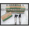 消防用压力变送器 压力传感器 FR-YL-G 厂家正品销售