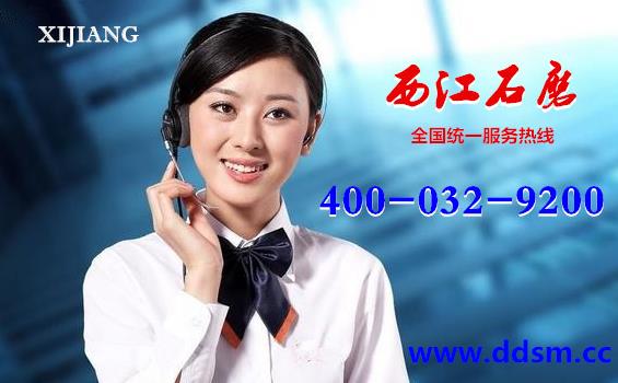 西江石磨400服务电话
