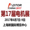 MOTOR-2017第十七届中国(国际)电机博览会暨发展论坛