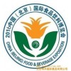 北京举办-2016北京食品饮料博览会