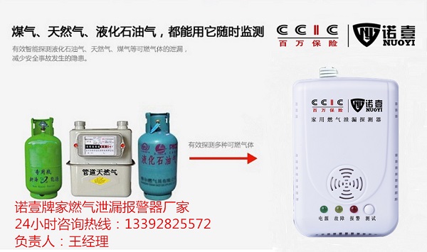 天然气报警器厂家_诺壹牌天燃气探测报警器批发厂家