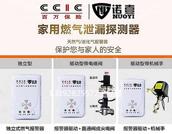  深圳市诺壹安防科技有限公司 网站  民用燃气探测报警器厂家