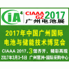 2017锂电池材料设备展览会