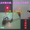 打标机用红光定位灯