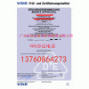 BV电缆VDE认证13760864273
