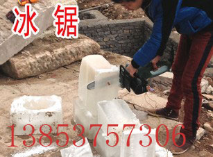 冰锯