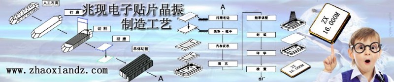 贴片晶振制造