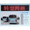 公交车led广告屏无锡宏日机电科技行业领先