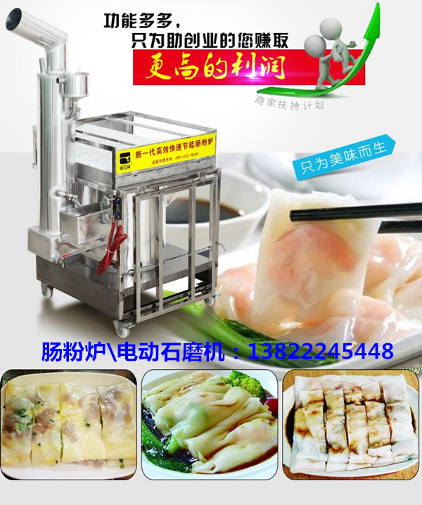 广东肠粉机