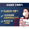 原森态防雾霾口罩电动智能口罩送风口罩