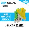供应菲尼克斯同款螺钉式成套通用端子USLKG5电流连接器