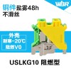 供应菲尼克斯同款螺钉式成套通用端子USLKG10电流连接器