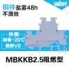 供应菲尼克斯同款螺钉式成套通用端子MBKKB2.5