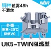 供应菲尼克斯同款螺钉式成套通用端子UK5-Twin电流连接器