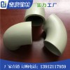 PPH对焊弯头 发货咨询