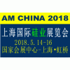 2018中国(上海)国际硅业展览会