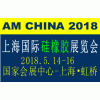 2018上海国际硅橡胶展览会