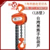 black bear手拉葫芦_黑熊链条手拉葫芦_台湾原产
