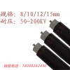 防静电高压电线电缆 耐压200KV 15mm