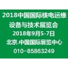 首页-2018中国国际核电运维设备与技术展览会