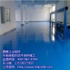 揭阳市图腾环氧树脂自流平地坪
