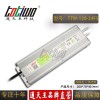 通天王24V5A银白色防水电源TTW-120-24