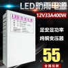 LED防雨开关电源12V 33A 400W广告招牌