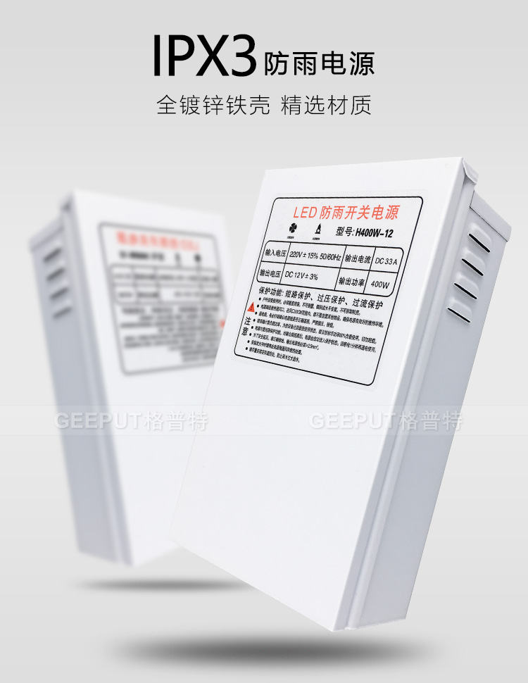12V400W-防雨详情_02