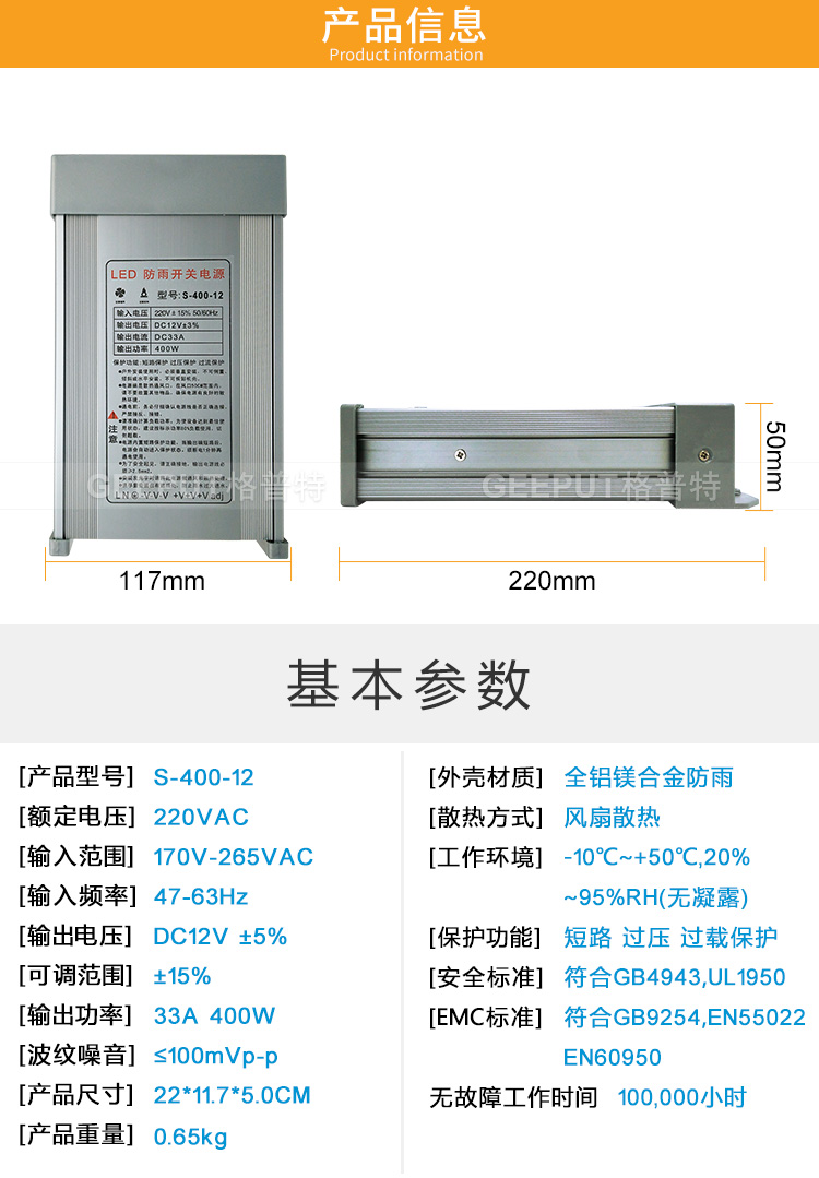 12V-4000W-型材防雨新款详情_23