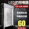 LED防雨开关电源12V 33A 400W广告招牌电源