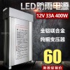 LED防雨开关电源12V 33A 400W广告招牌电源