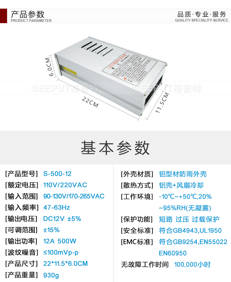 12V-500W-型材防雨详情_10