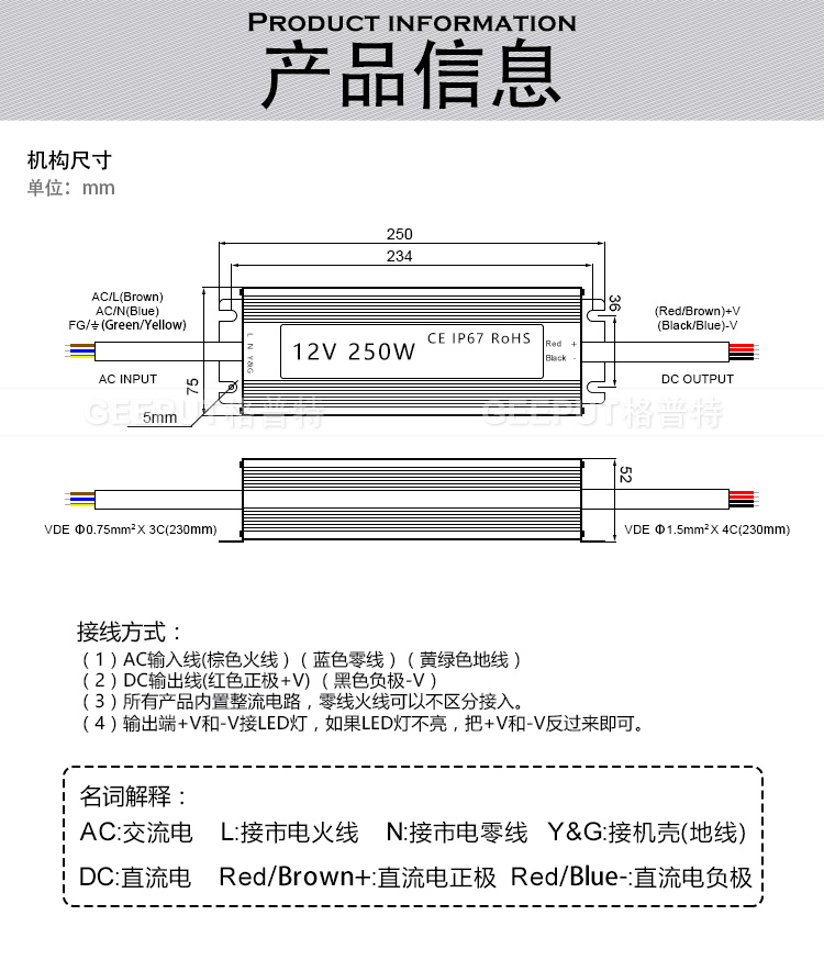 12V250W防水详情_13