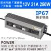 LED防水开关电源12V 20A 250W电源