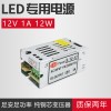 LED开关电源12V10A12W灯带灯条灯箱电源变压器