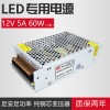 LED开关电源12V5A60W（大款）灯带灯条电源变压器