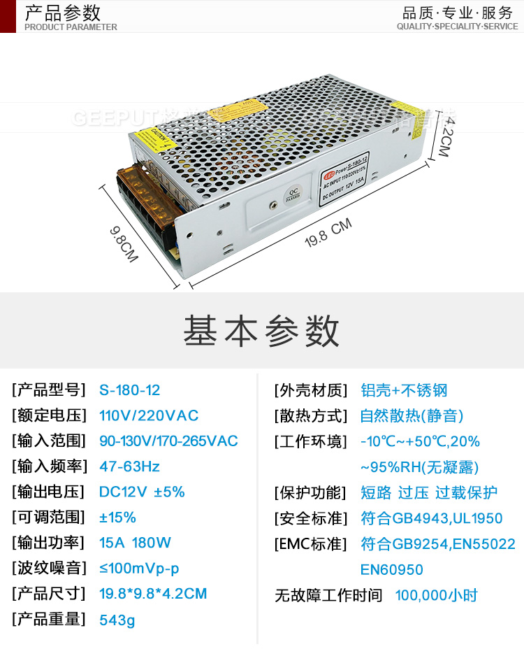 12V-180W普通详情_10