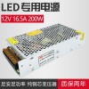 LED开关电源12V16.5A200W灯带灯条电源变压器