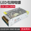 LED开关电源12V20A240W灯带灯条电源变压器