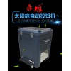 太阳能喂食器 鱼池投饵机 鱼场锦鲤投喂机 赤坂过滤器材批发