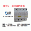 西安销售开关型一级电源防雷器公司