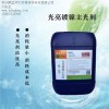 螺丝镀镍液